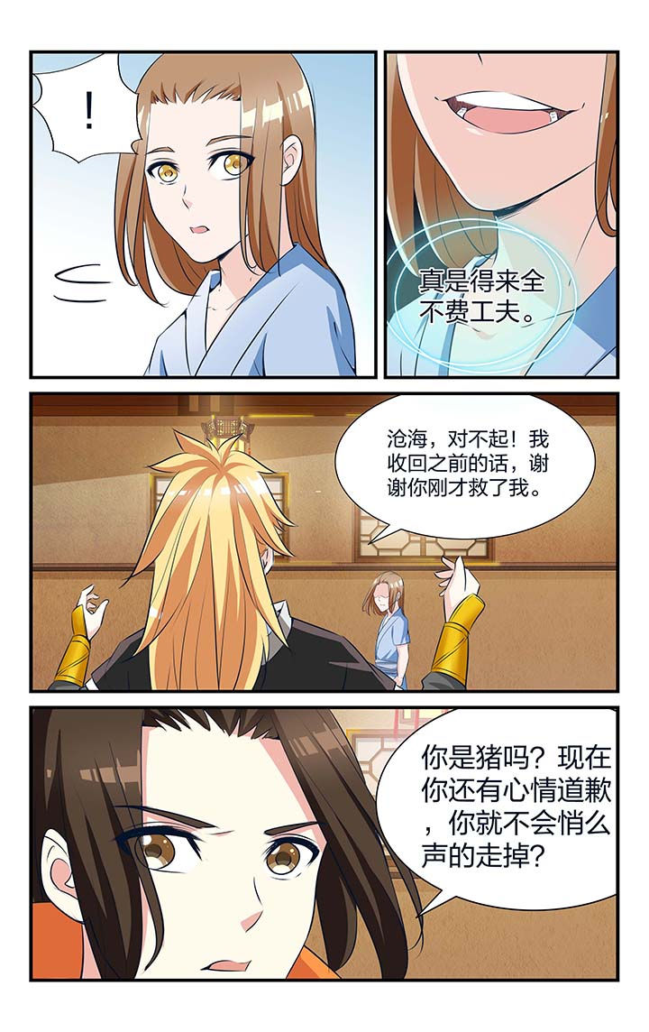 梧州职业学院教师招聘漫画,第21章：3图