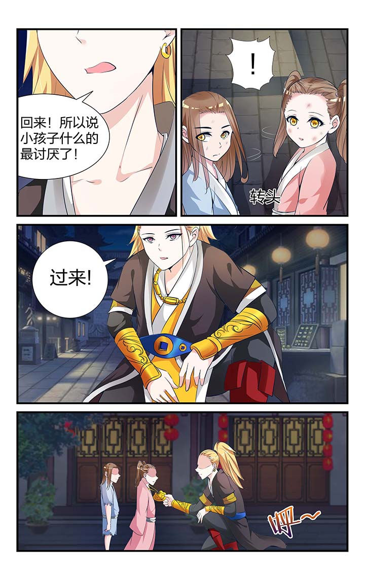 五洲大酒店漫画,第12章：3图