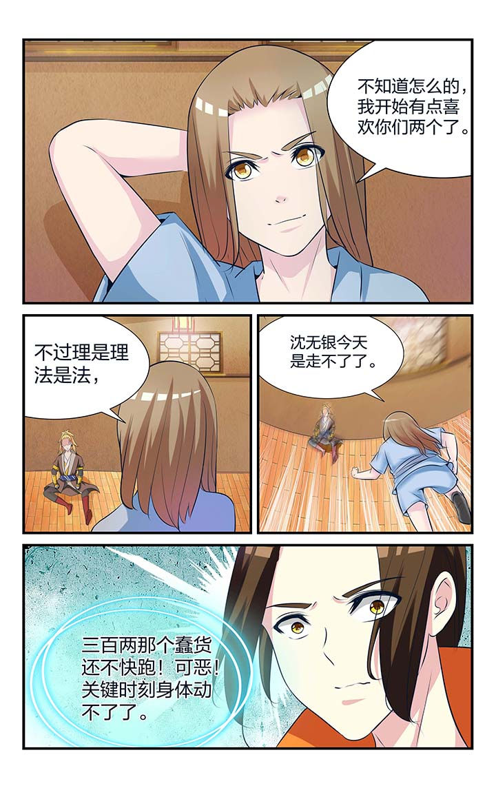 梧州职业学院教师招聘漫画,第21章：4图