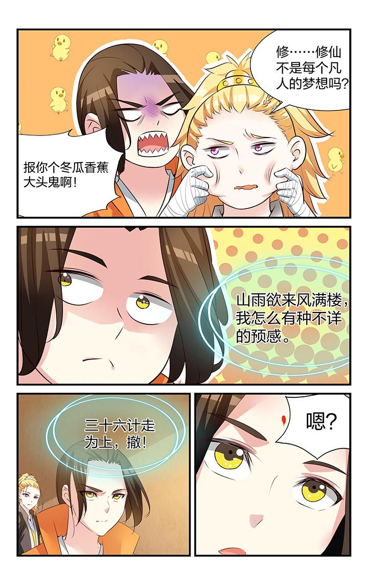 五洲医疗漫画,第27章：2图