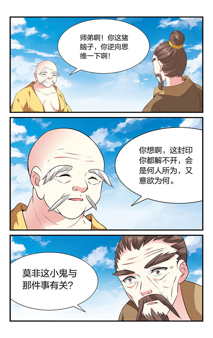 梧州至上海火车时刻表漫画,第32章：5图