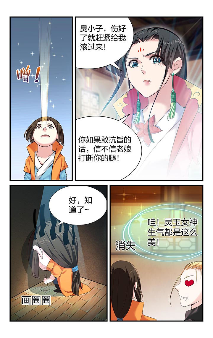 五洲医疗漫画,第27章：3图