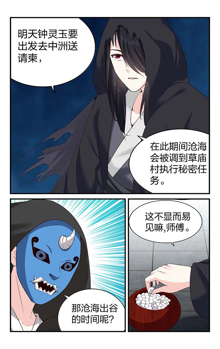 五洲公园漫画,第53章：2图