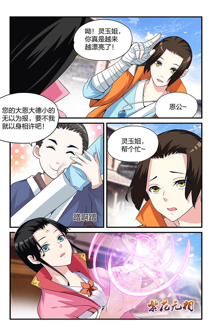 梧州职业学院对口招生分数线漫画,第7章：1图