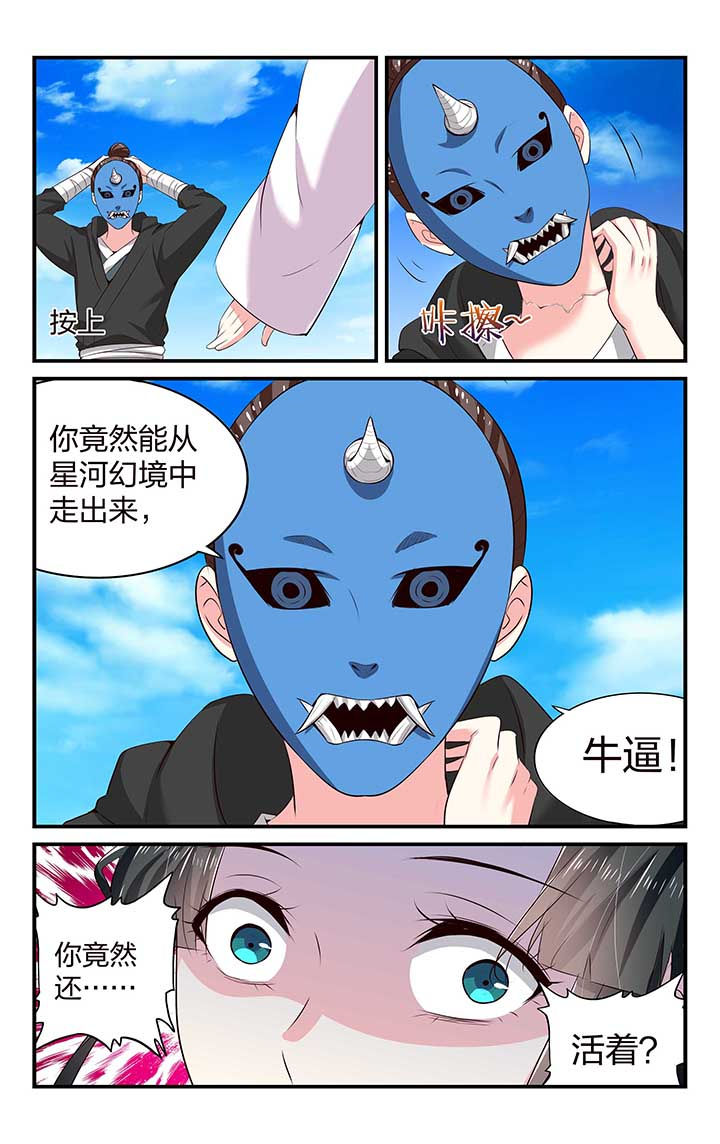 梧州职业学院对口招生分数线漫画,第48章：1图