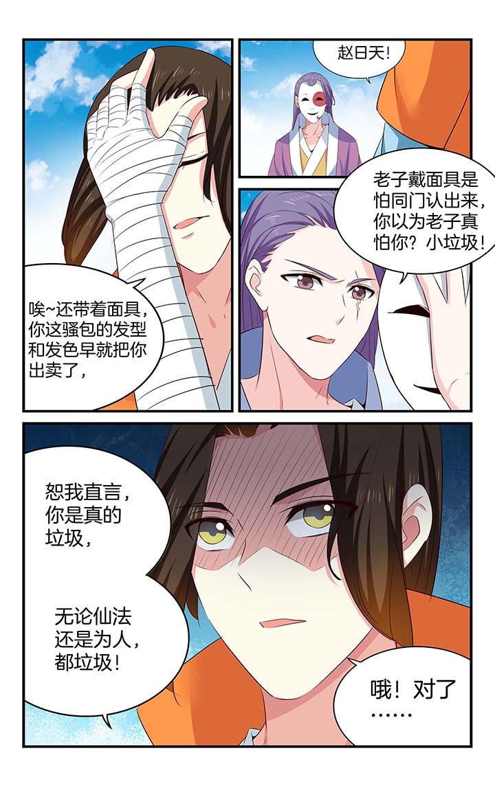 五洲公园漫画,第54章：4图