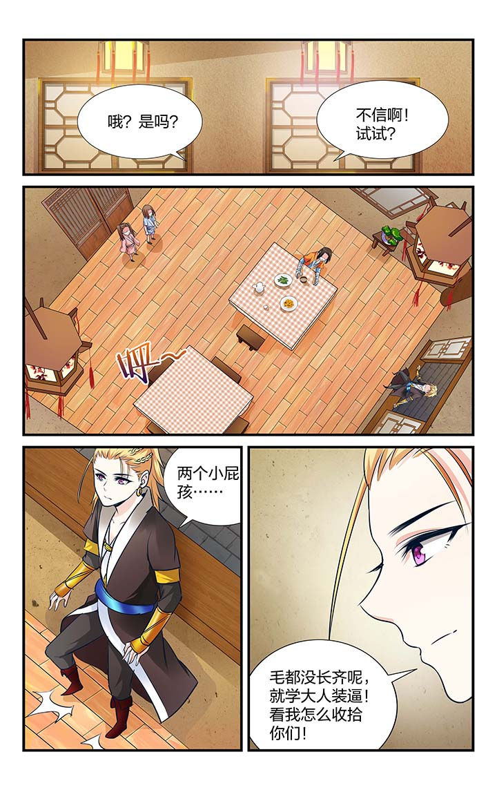 五洲大酒店漫画,第18章：1图