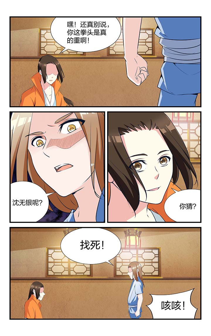 梧州职业学院教师招聘漫画,第21章：2图