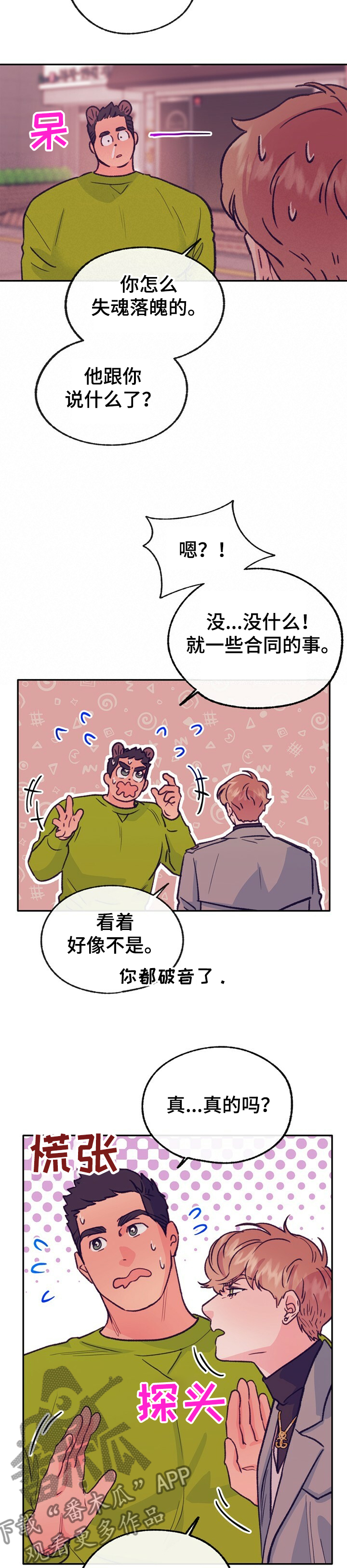 第121章：【第二季】被告白4