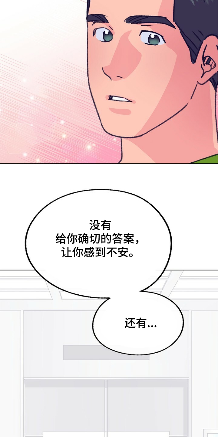 第124章：【第二季】抱歉没给你答案4