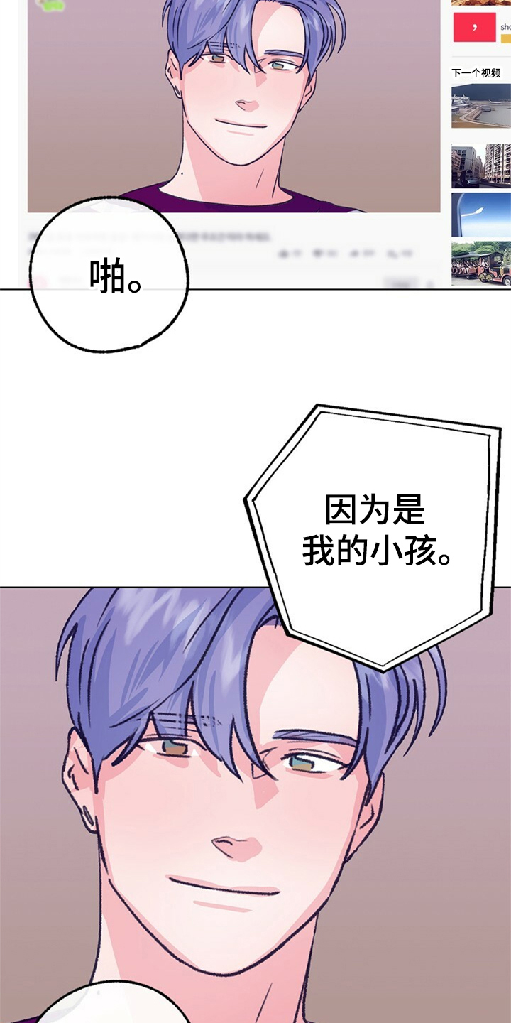 乡村野光配乐漫画,第157章：【第二季】都是因为爱你2图