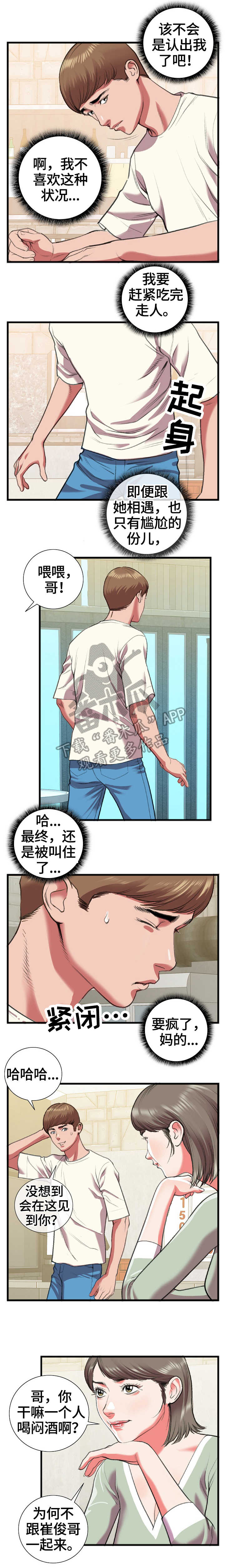 超级汽水是干什么的漫画,第26章：问1图