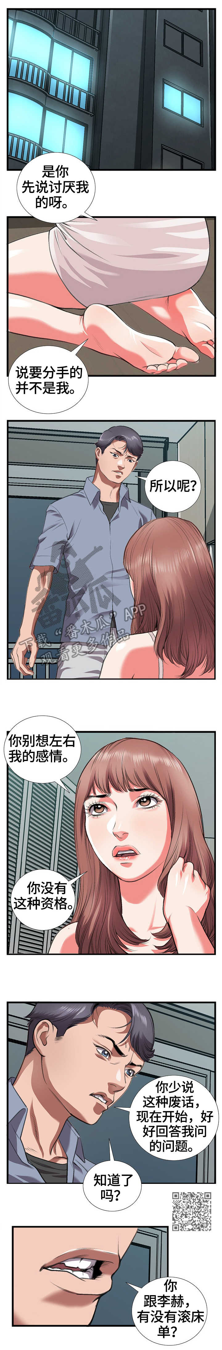 最火汽水漫画,第19章：命令4图