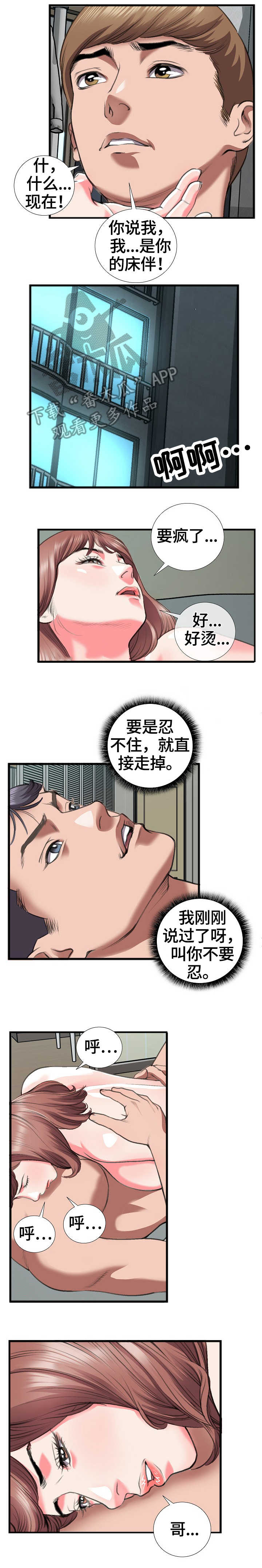 超级汽水抢单破解版漫画,第22章：反悔5图