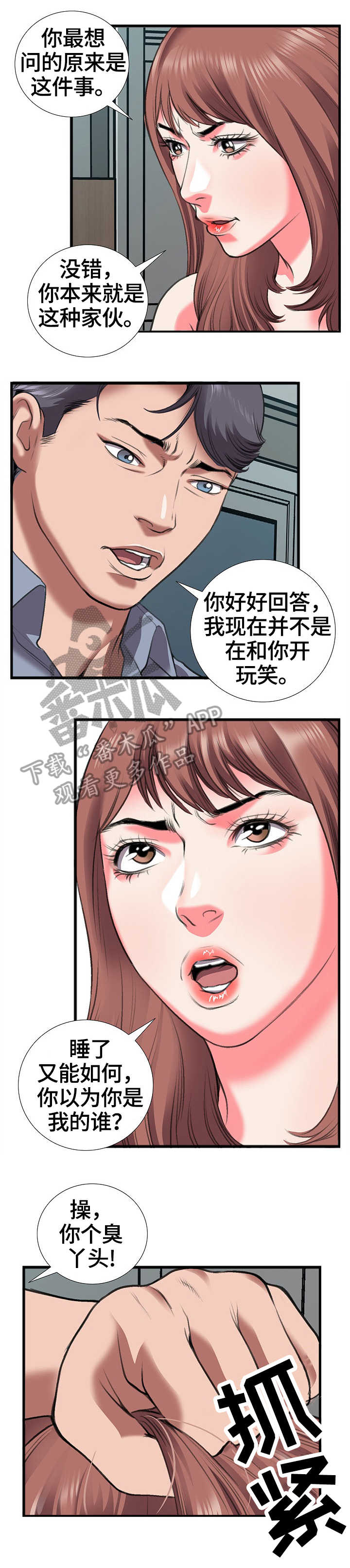 最火汽水漫画,第19章：命令5图