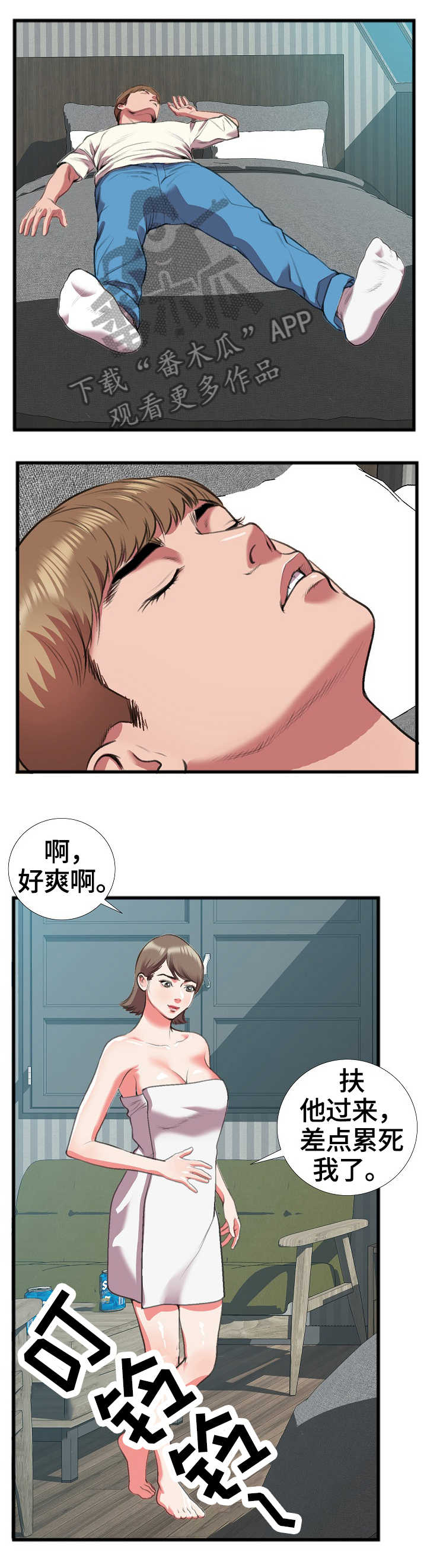 超级汽水辅助会封号吗漫画,第28章：别有用心3图