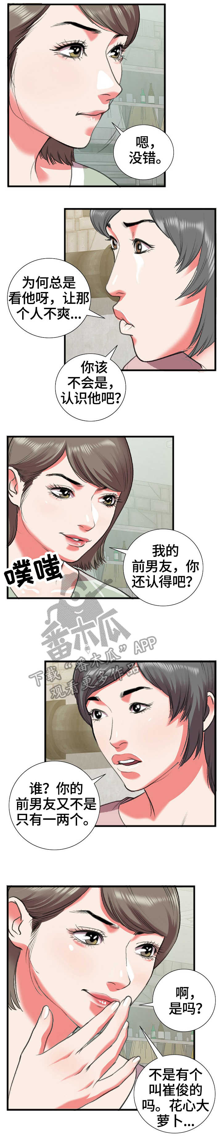 超级汽修师漫画,第25章：相识5图