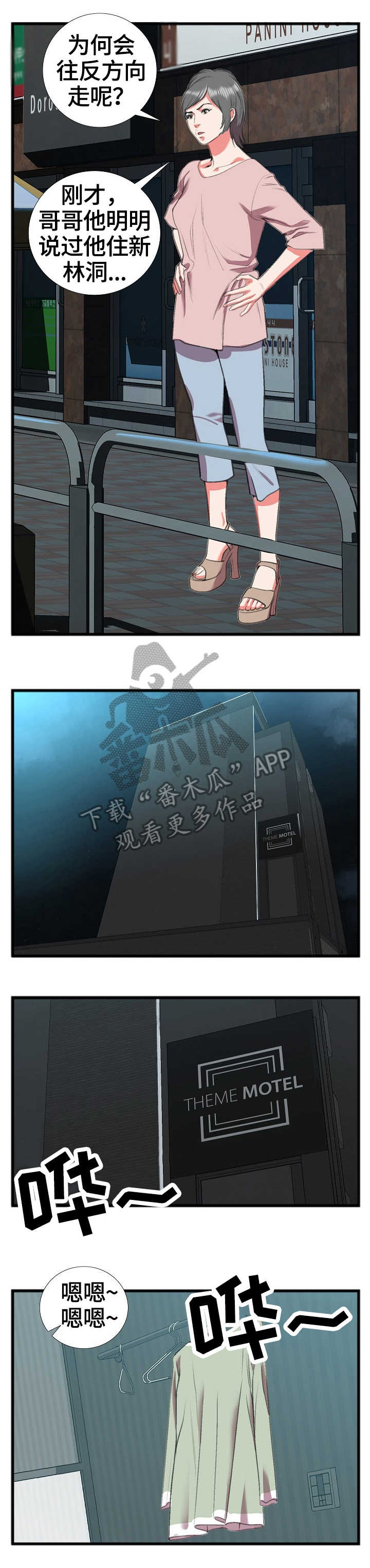 超级汽水辅助会封号吗漫画,第28章：别有用心2图