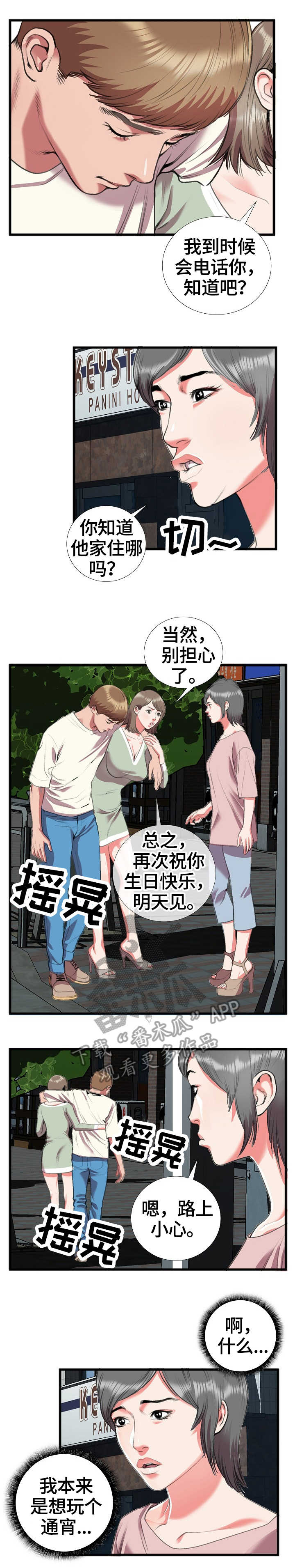 超级汽水辅助会封号吗漫画,第28章：别有用心1图