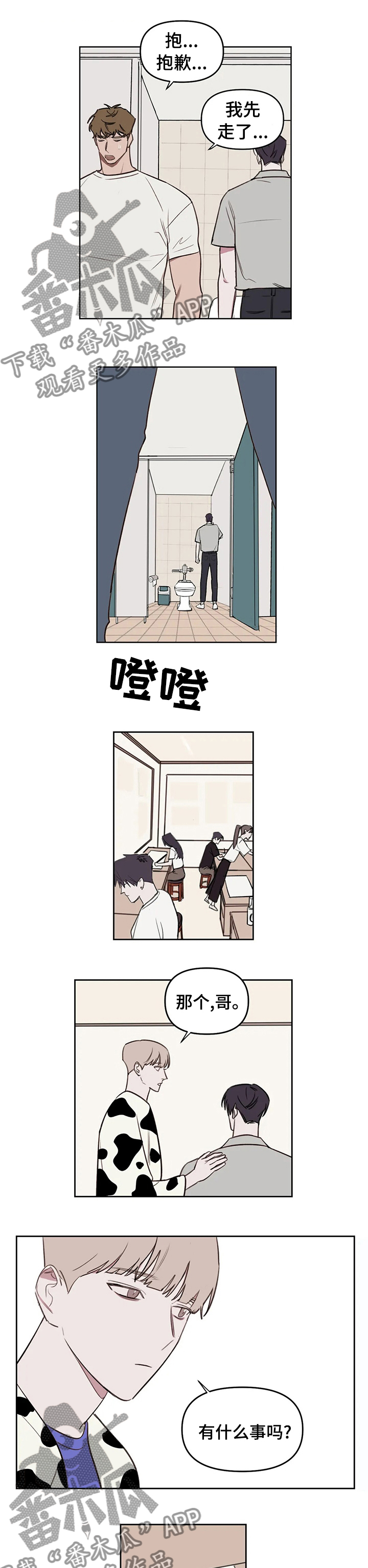 复读生政策2025最新规定教育部漫画,第54章：帮你和解3图