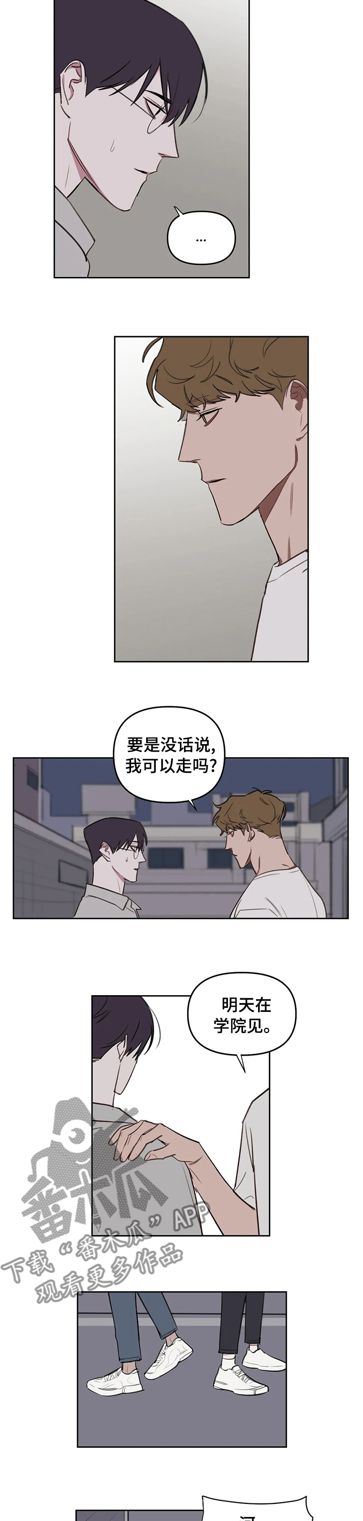 复读最佳分数线漫画,第56章：夏天过去了2图