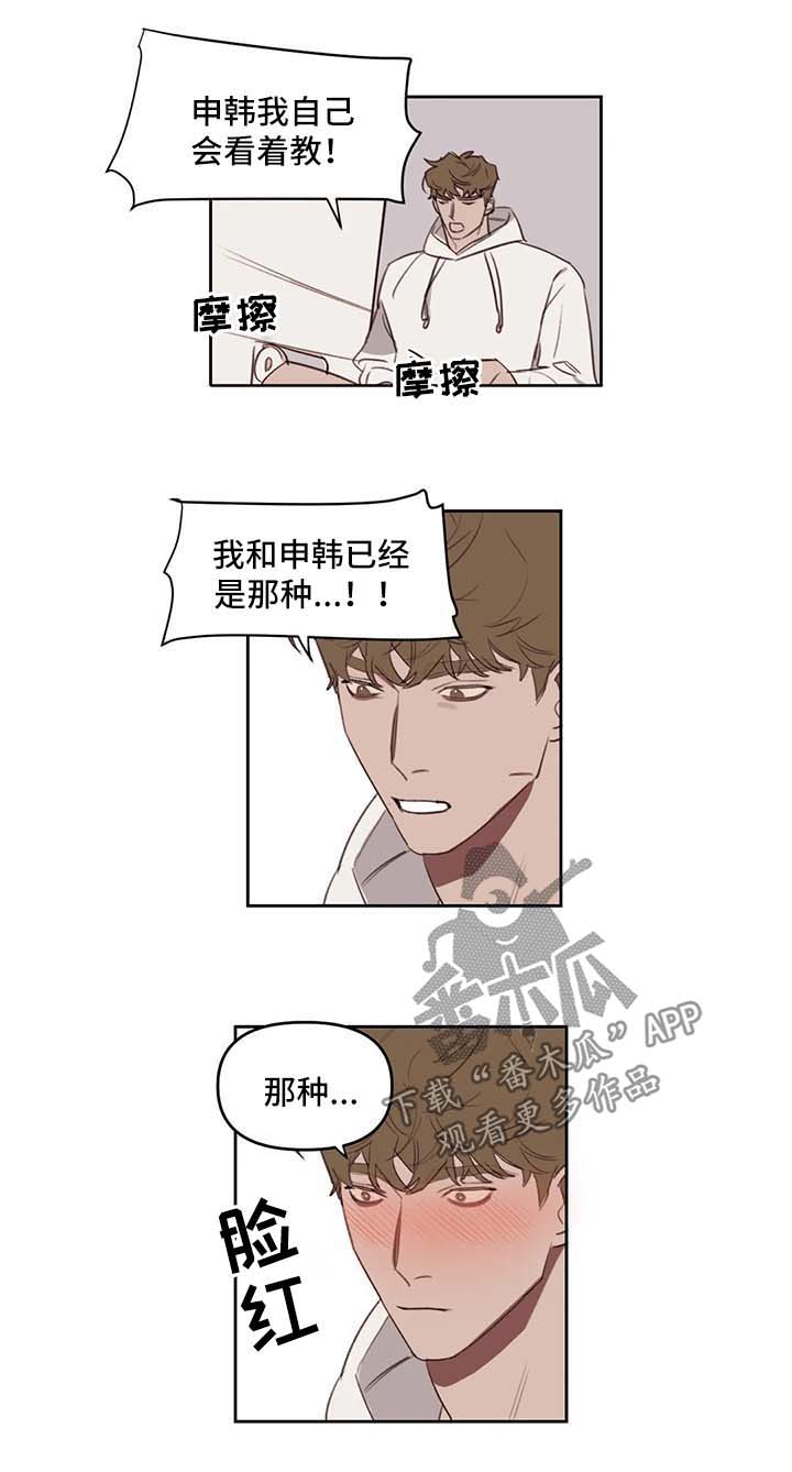 复读最佳分数线漫画,第28章：洗手间5图