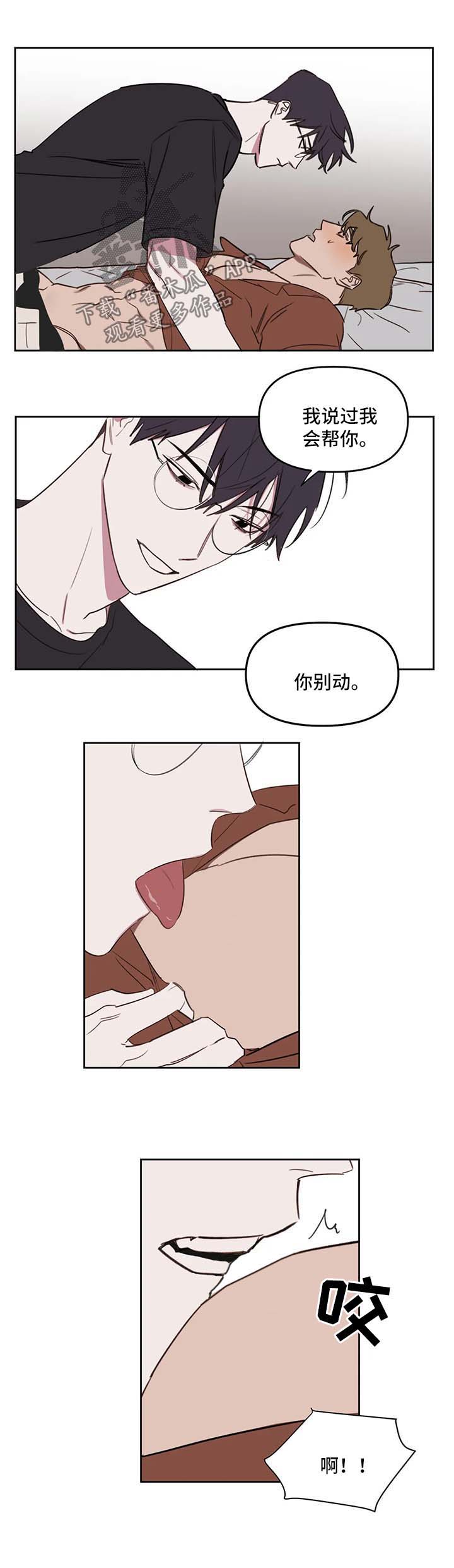 复读最佳分数线漫画,第37章：让你更开心3图
