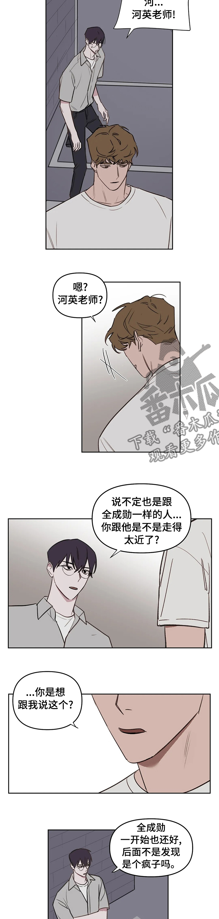 复读最佳分数线漫画,第56章：夏天过去了3图