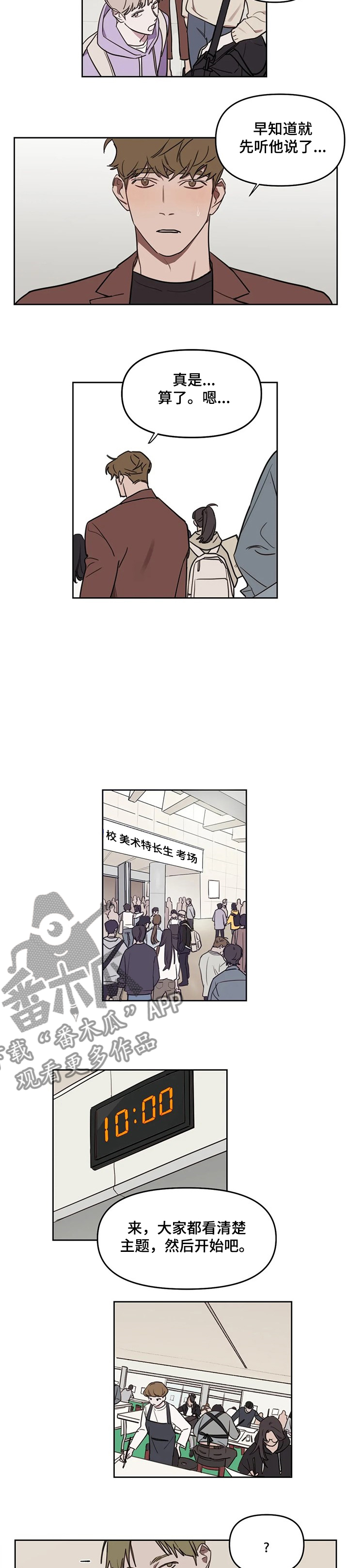 复读最佳分数线漫画,第57章：【番外】考场5图