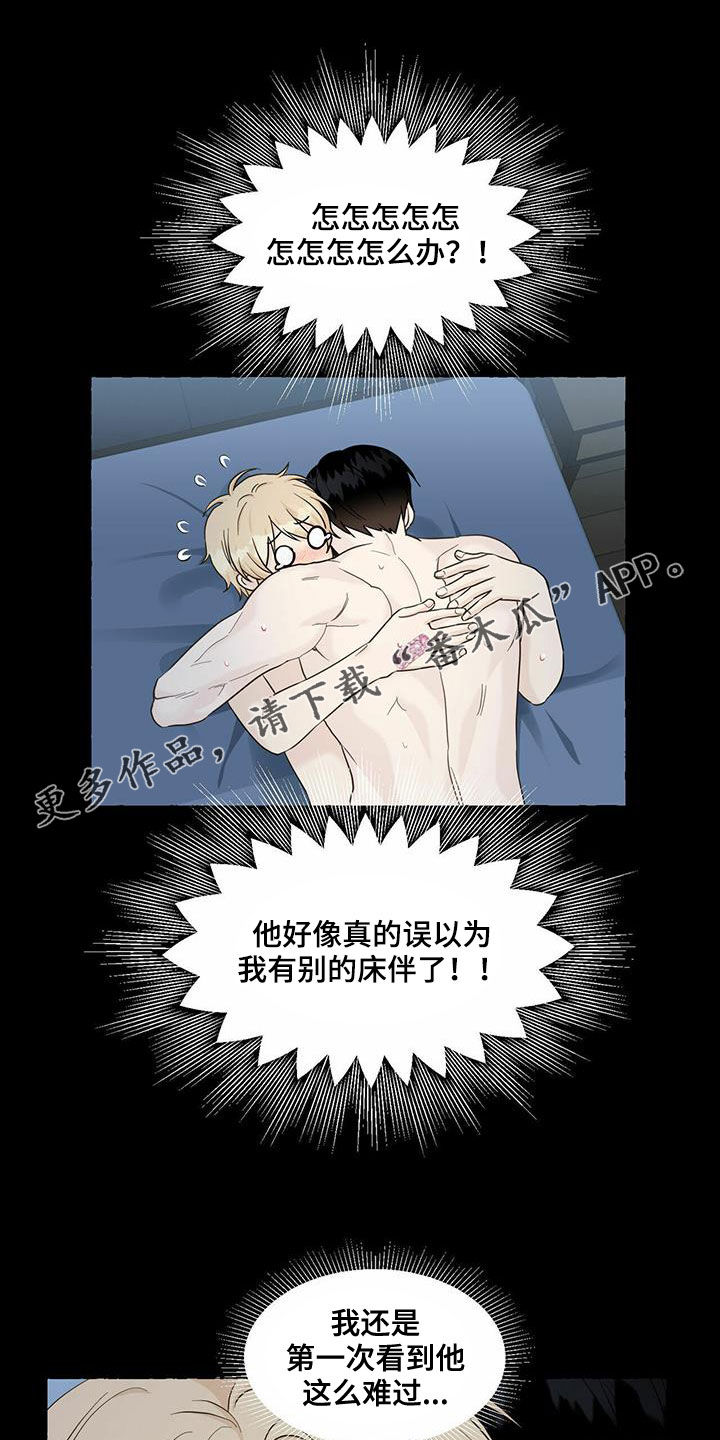 香草是什么香料漫画,第71章：解释1图