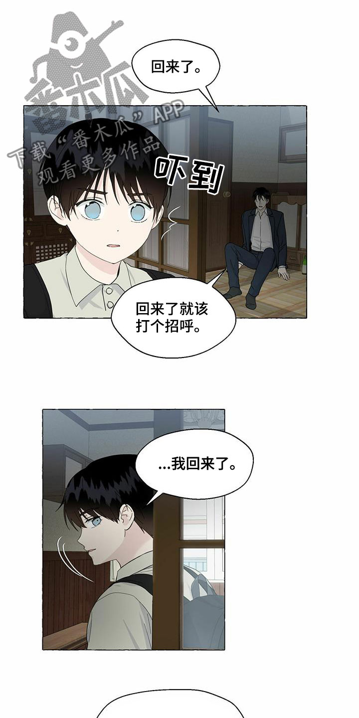 香草搭档冰块沐浴漫画,第87章：永远都不理解2图