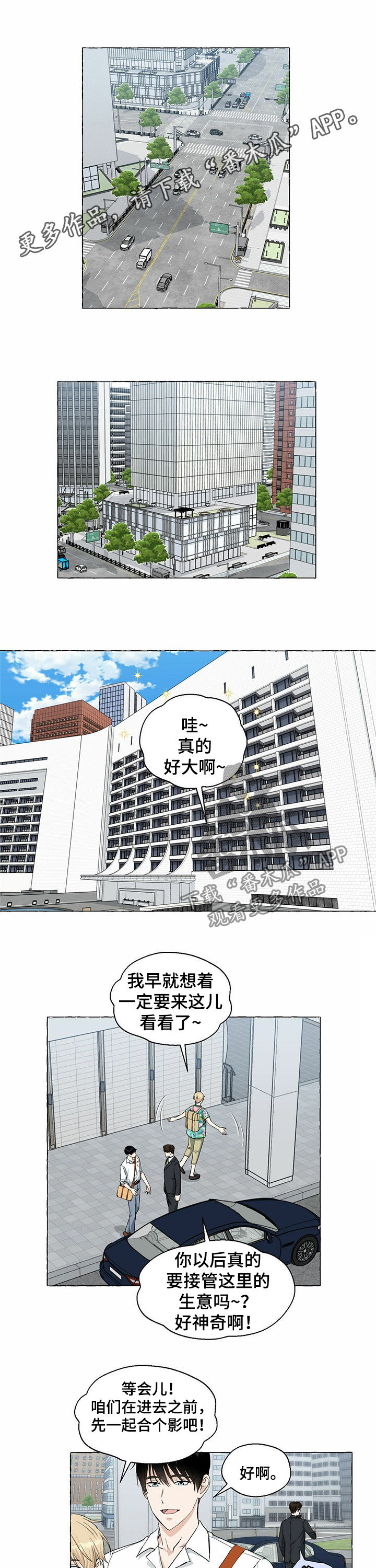 香草搭档作者漫画,第45章：住店1图