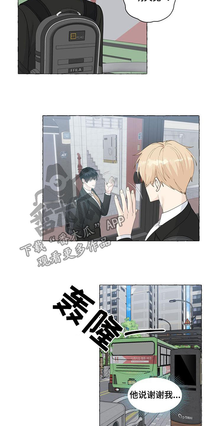 香草搭档免费漫画,第115章：愚蠢的人3图