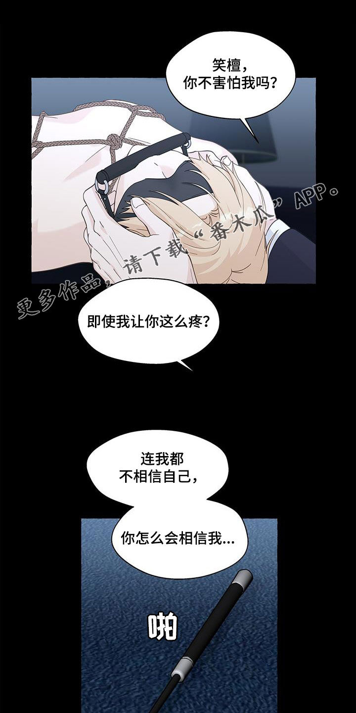 香草美人剧情介绍漫画,第137章：愉悦1图