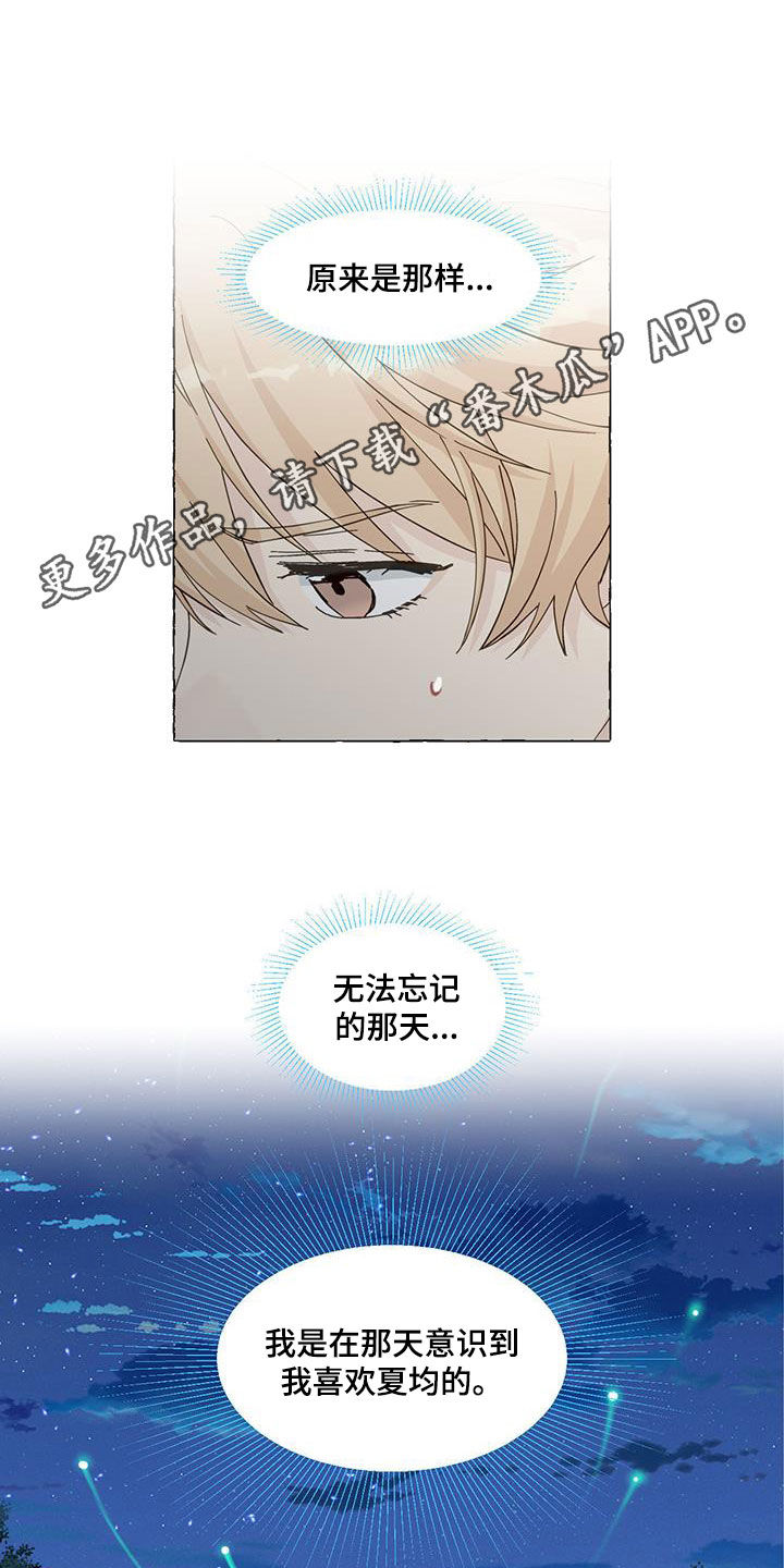 香草是什么香料漫画,第145章：好人卡1图