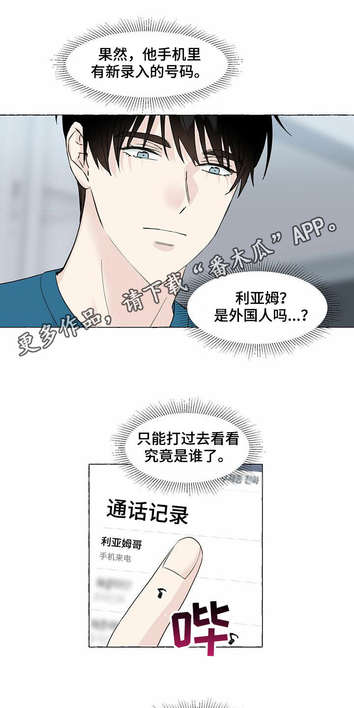 香草的天空电影解说漫画,第73章：冒牌货1图
