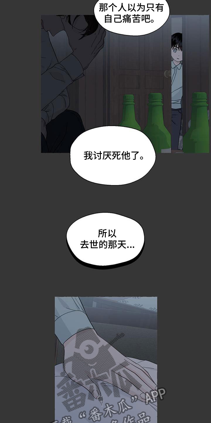 香草美人剧情介绍漫画,第139章：闭校2图