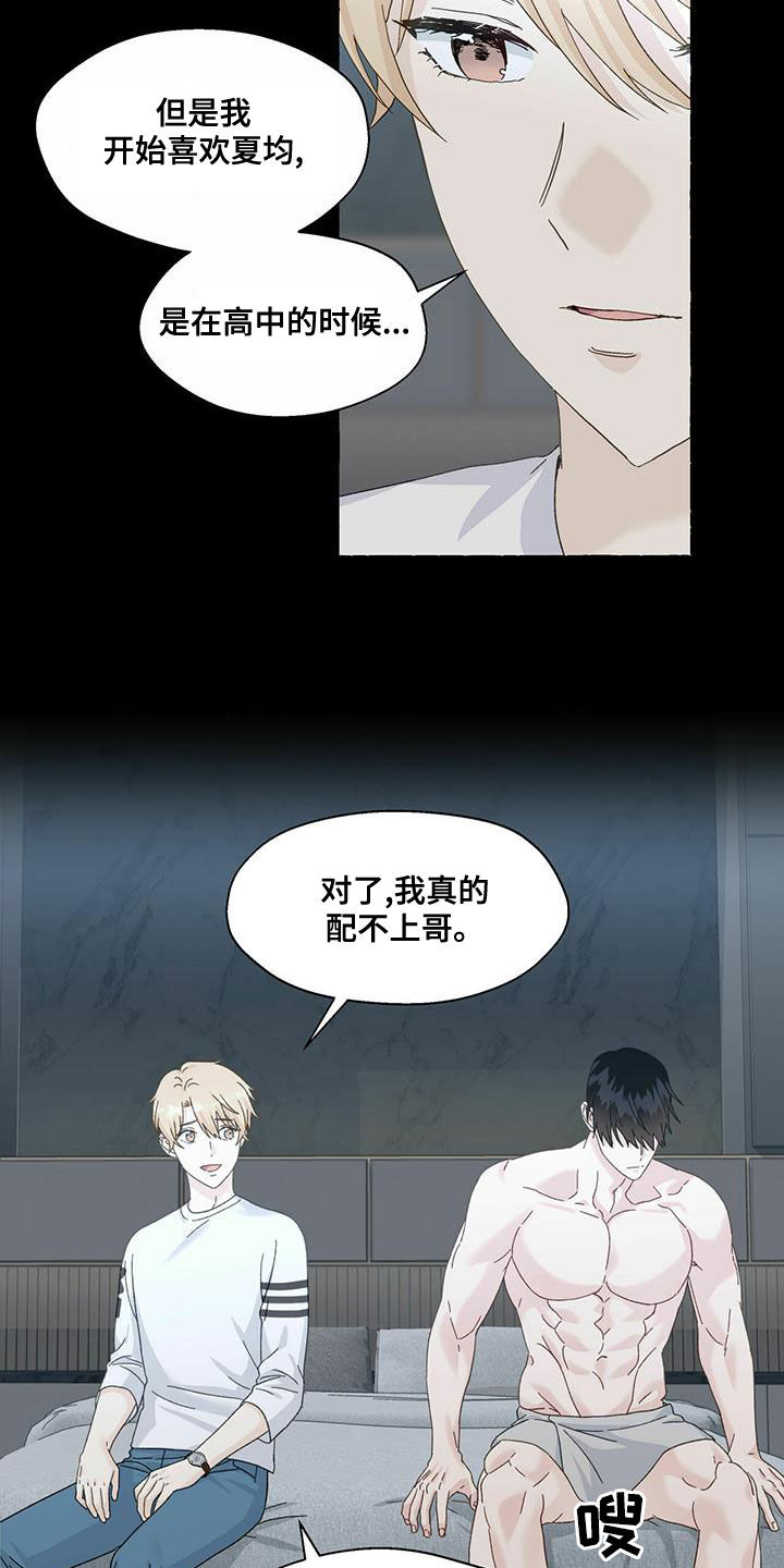 香草搭档名字漫画,第100章：有人来了3图