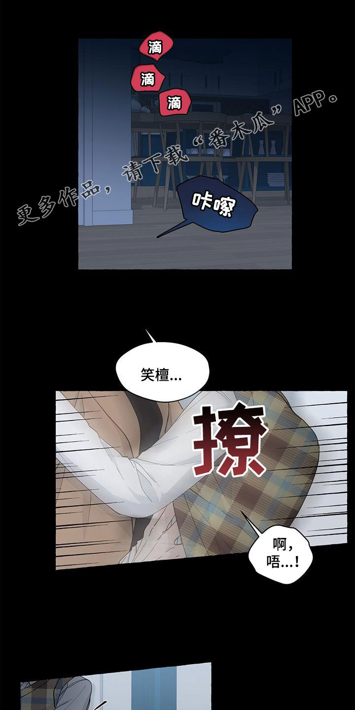 香草搭档漫画讲的是什么故事漫画,第134章：角色互换1图