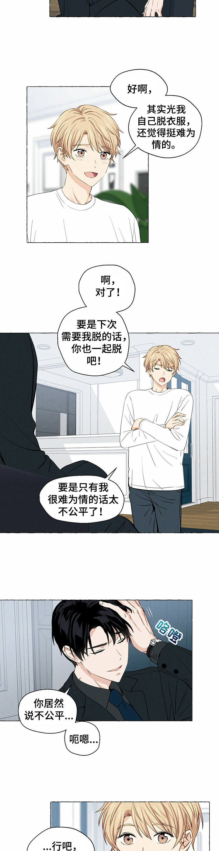 香草美人鱼最新文章漫画,第17章：命令3图