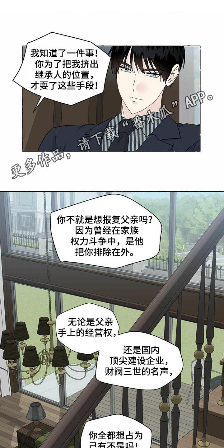 香草搭档在线观看漫画,第78章：画1图
