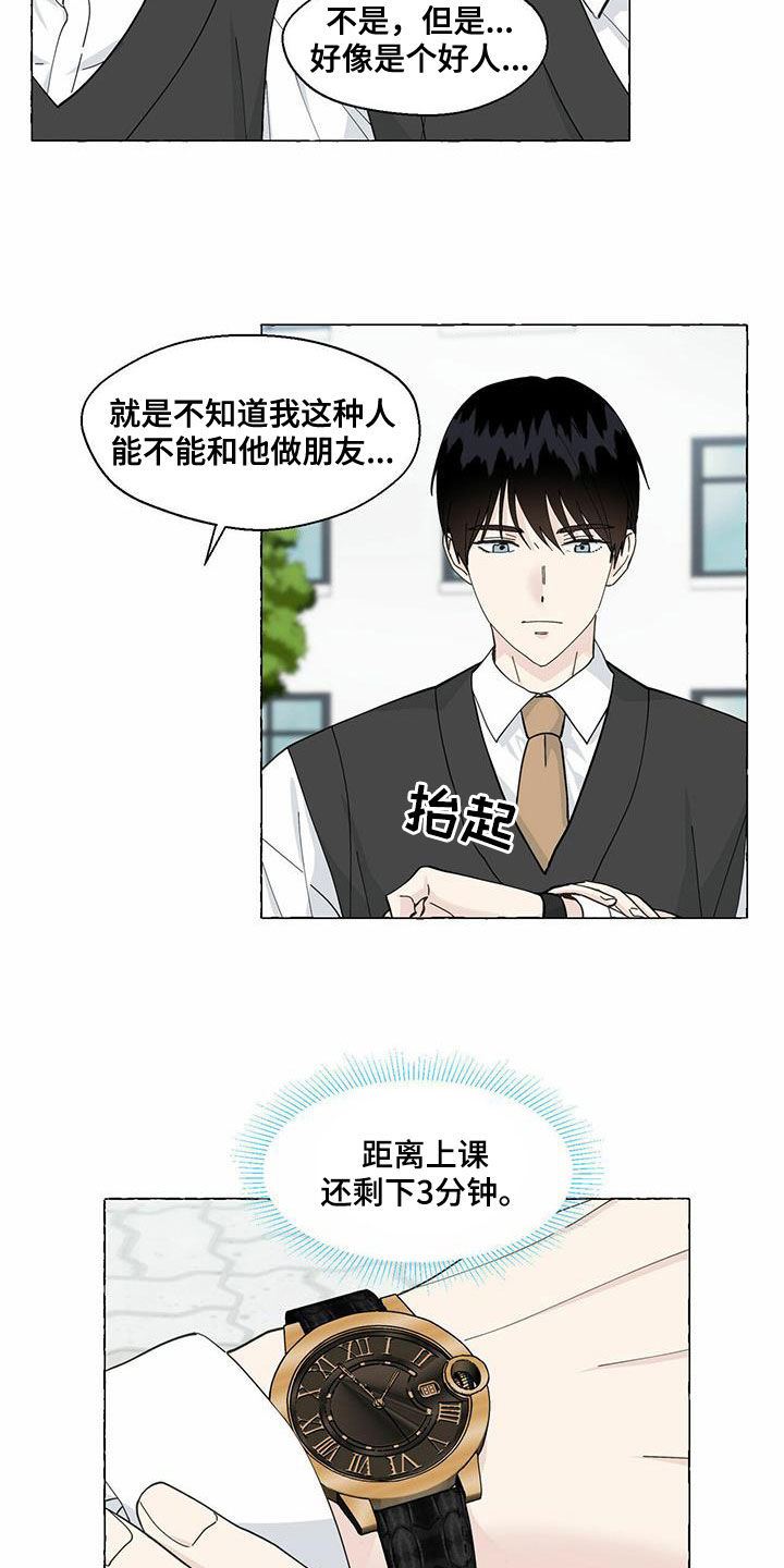 香草蛋糕图片漫画,第95章：过客2图