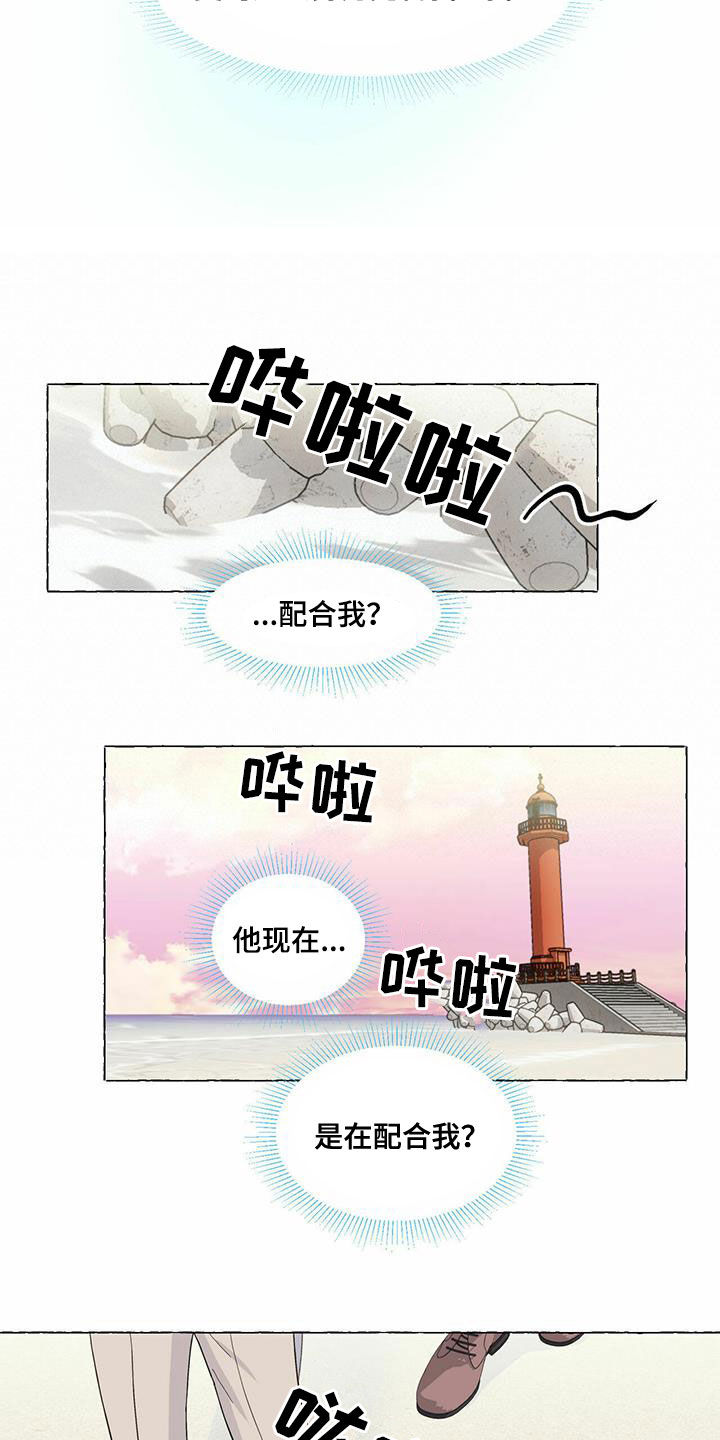 香草和香茅草区别漫画,第82章：单恋3图
