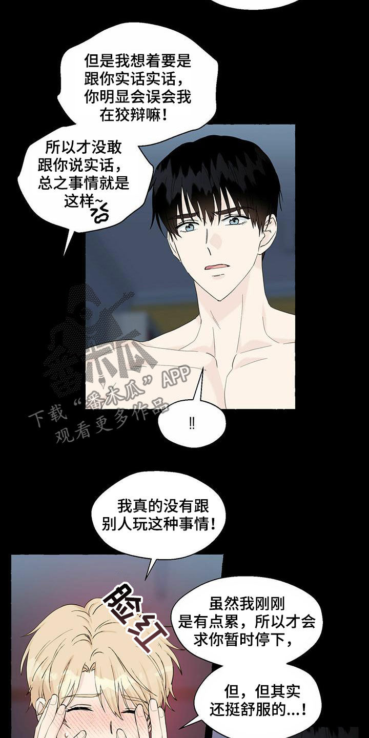 香草是什么香料漫画,第71章：解释4图