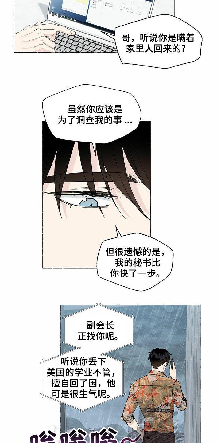 香草搭档全集漫画,第74章：较量4图