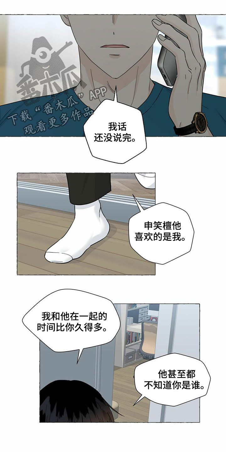 香草搭档全集漫画,第74章：较量2图