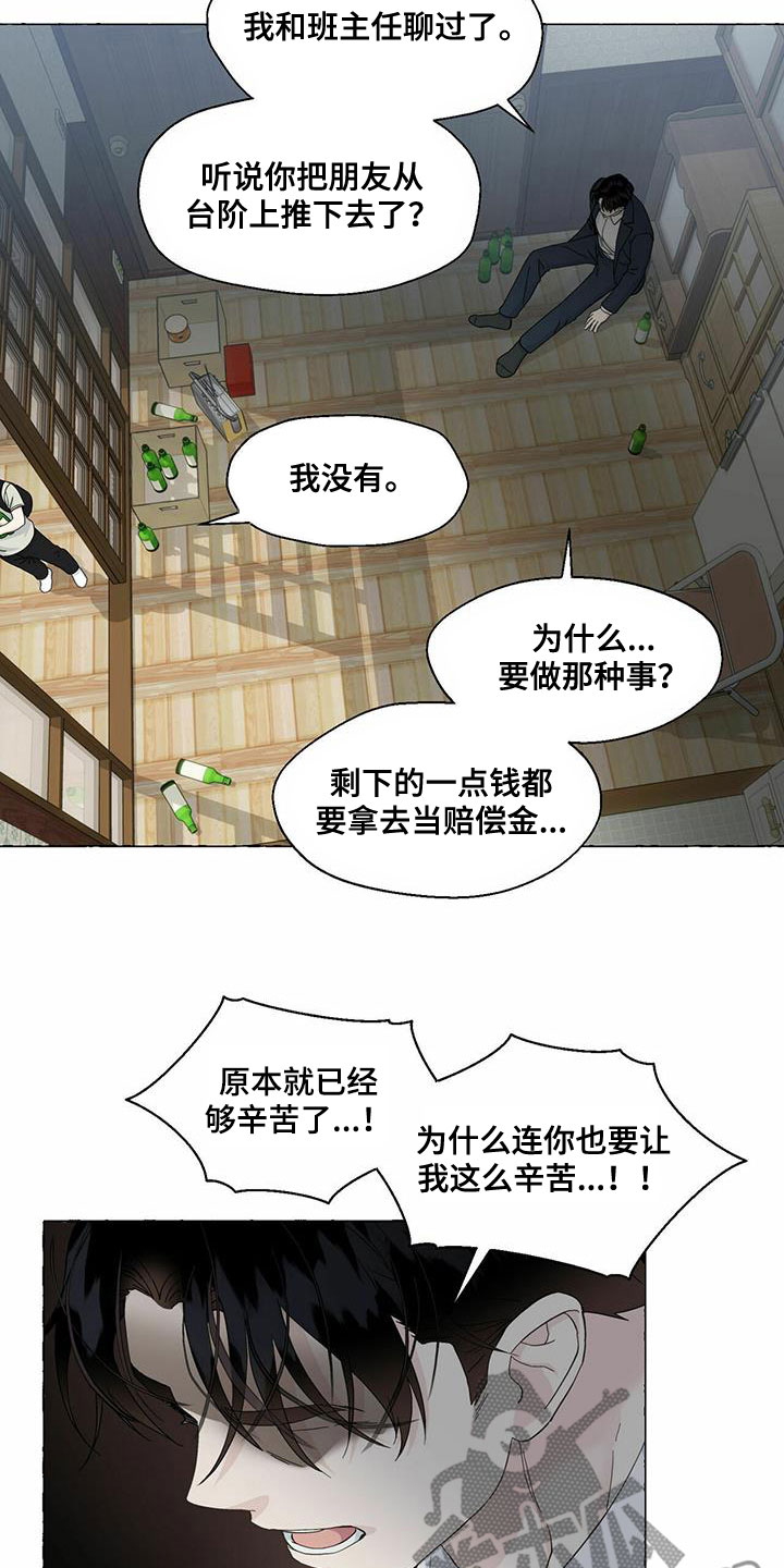 香草搭档冰块沐浴漫画,第87章：永远都不理解3图