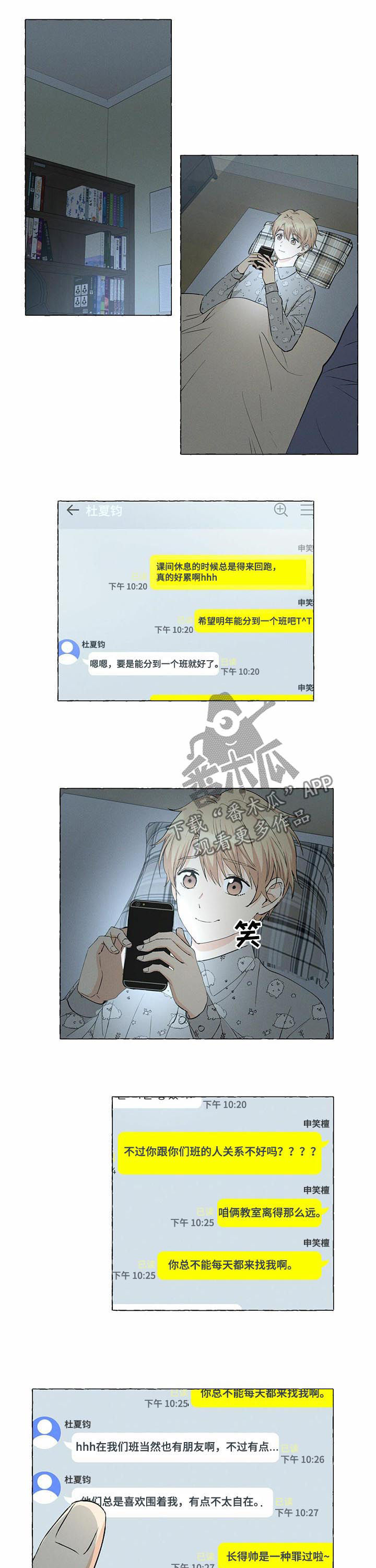 香草的天空电影解说漫画,第31章：第一次心动5图