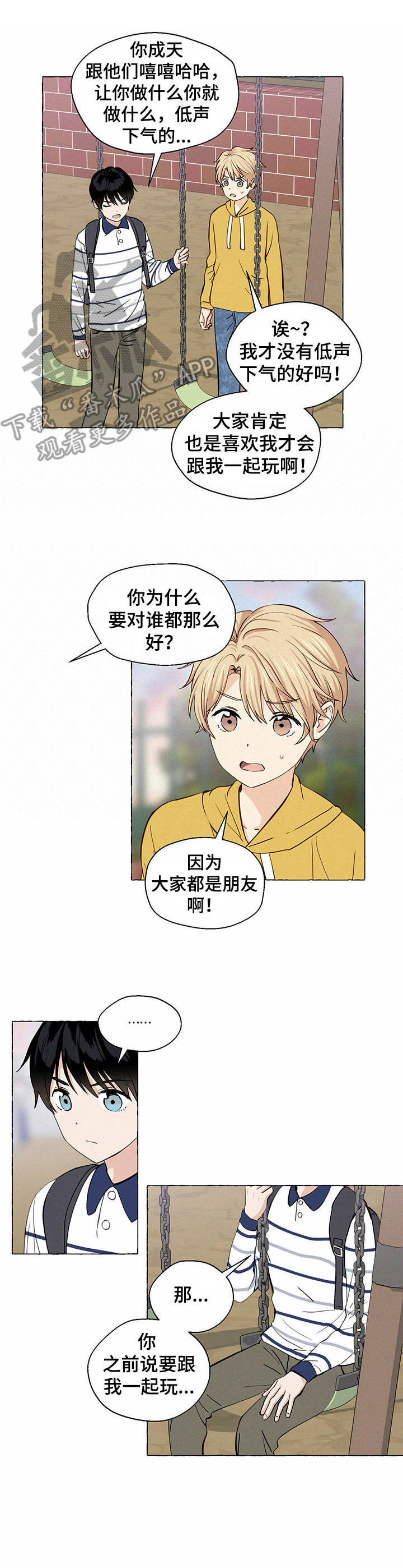 香草蛋糕图片漫画,第24章：想不通5图
