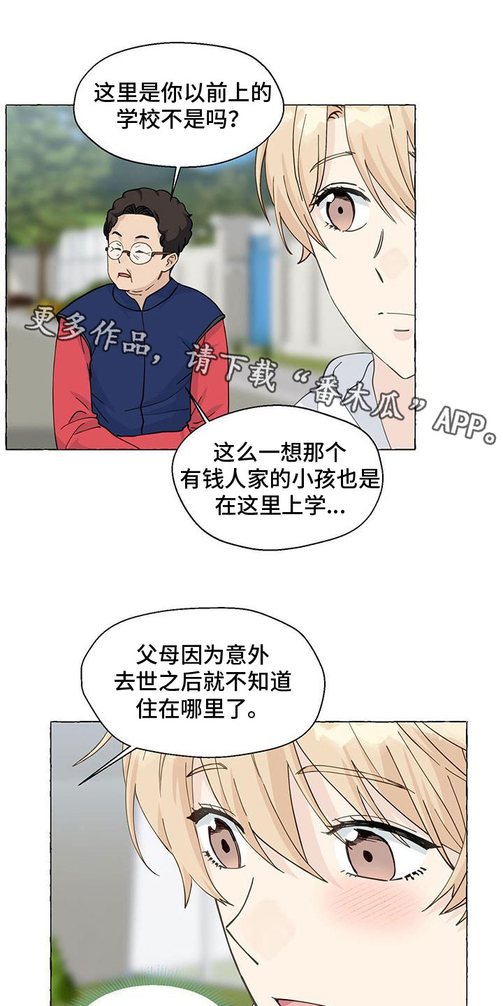 香草搭档结局漫画,第140章：名字1图